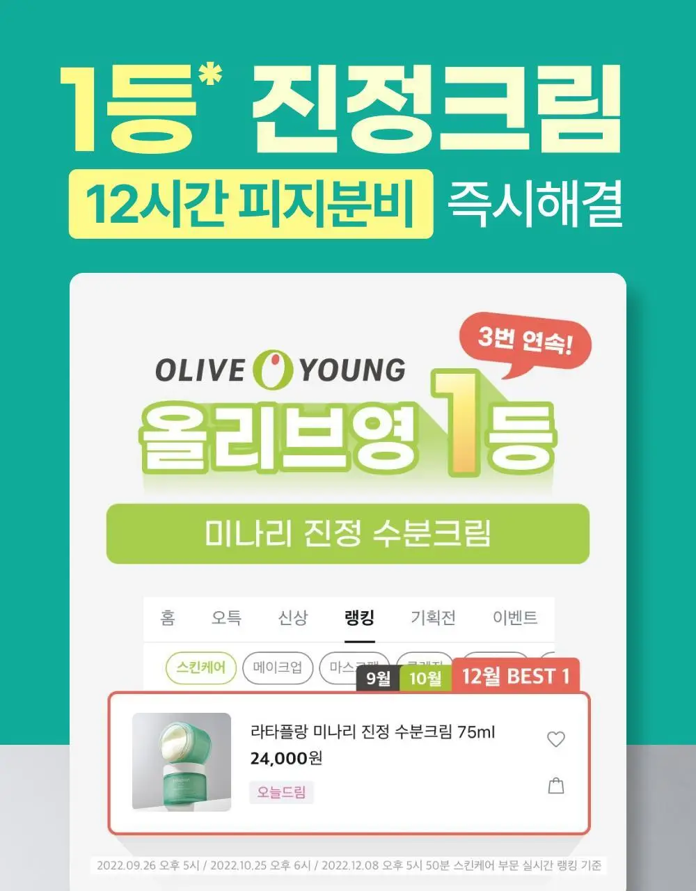 [피지40%감소] 라타플랑 미나리 시카트러블 진정 수분크림 75ml 상세페이지 6